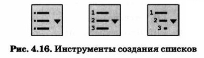 Готовые графические изображения можно редактировать с помощью текстовых процессоров