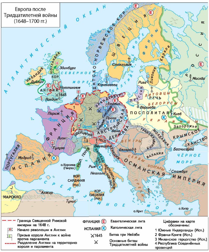 Европа после революции. Политическая карта вестфальской Европы 1648 г.