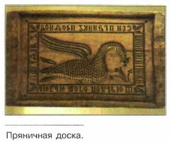 Пряничная доска.