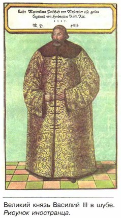 Великий князь Василий III в шубе. Рисунок иностранца