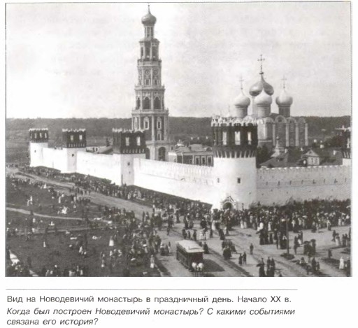Вид на Новодевичий монастырь в праздничный день. Начало XX в.