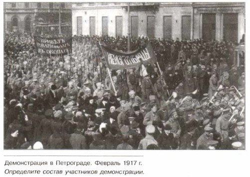 Демонстрация в Петрограде. Февраль 1917 г.