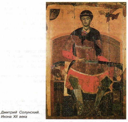 Дмитрий Солунский. Икона XII века