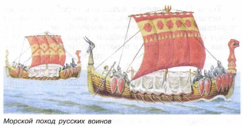 Морской поход русских воинов
