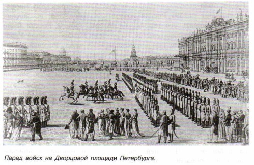 Парад войск на Дворцовой площади Петербурга