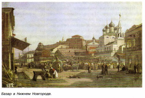 Базар в Нижнем Новгороде
