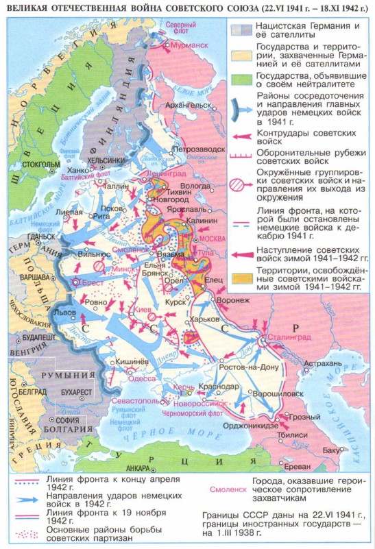 Контурная карта по истории 10 класс общий ход военных действий в 1941 1942