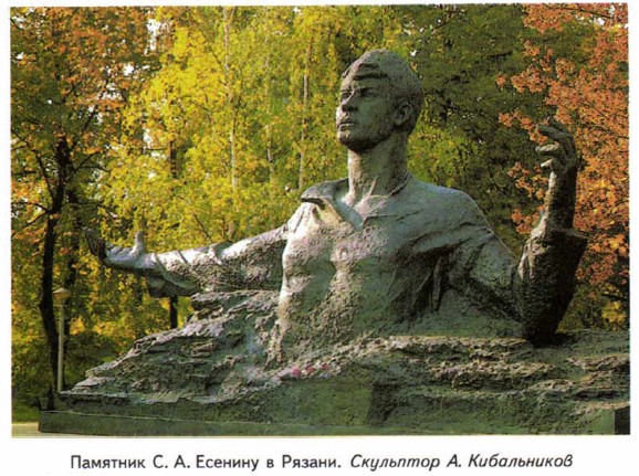 Памятник С. А. Есенину в Рязани. Скульптор А. Кибальников