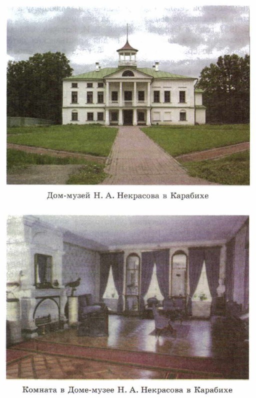 Дом-музей Н. А. Некрасова в Карабахе