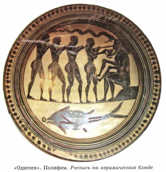 «Одиссея». Полифем. Роспись на керамическом блюде
