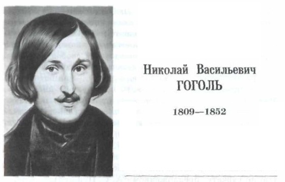 Гоголь биография рувики. Молитва Гоголь. Молитва Гоголь стихотворение.