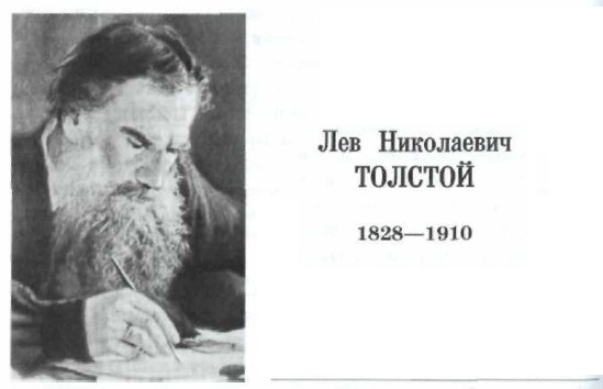 Таблицу по биографии л толстого