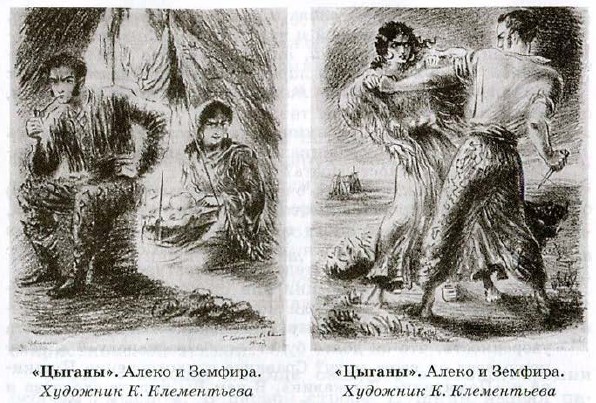 «Цыганы» (1824)