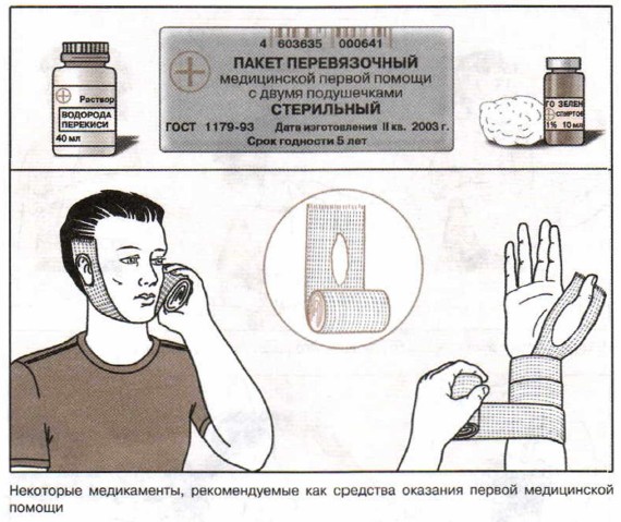 Первая помощь и ее значение обж. Табельные средства оказания первой медицинской помощи. Табельные средства оказания первой помощи. Табельные и подручные средства оказания первой медицинской помощи. Первая помощь и её значение ОБЖ.