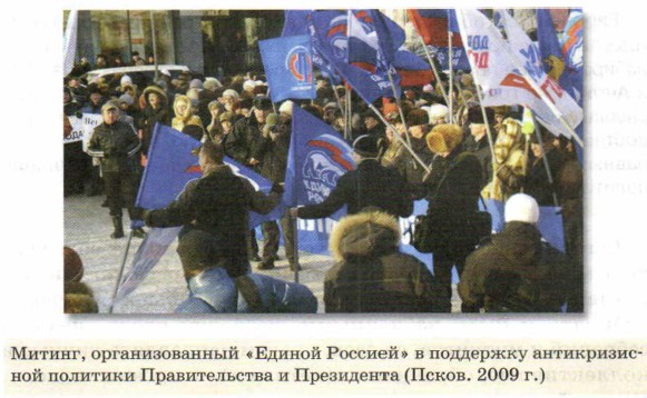 Митинг, организованный «Единой Россией» в поддержку антикризисной политики Правительства и Президента