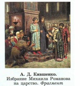 Почему на картине художника кившенко рядом с царем изображен патриарх никон