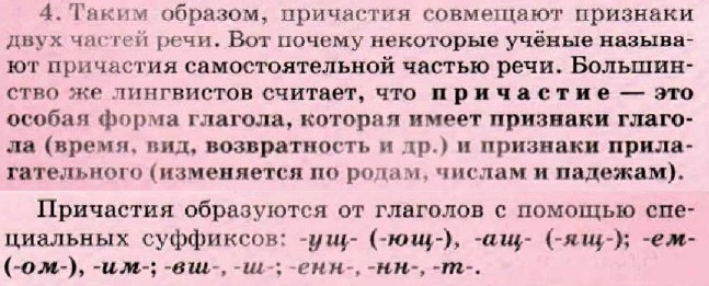 Русский язык разумовская причастие