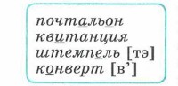 почтальон
