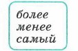 более