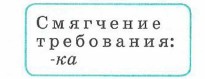 Смягчение требования