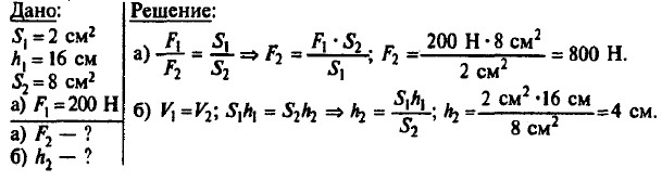 Гидравлический пресс решение задач 7 класс