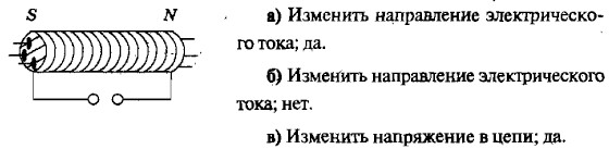 Как усилить катушку с током. При уменьшении силы тока в цепи электромагнита магнитное поле. Лабораторная работа по физике 8 класс магнитное поле катушки с током.