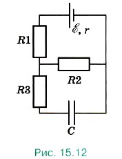 Конденсатор ёмкостью 2 мкФ включён в цепь содержащую три резистора и источник постоянного тока с ЭДС 3,6 В и внутренним сопротивлением 1 Ом