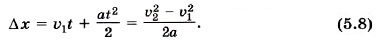 при переходе из начального положения в конечное можно найти по известной нам из кинематики формуле