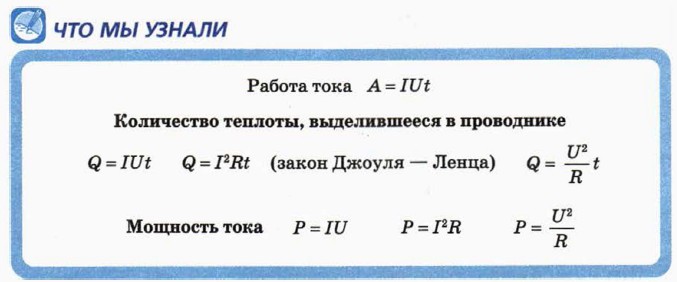 Мощность тока формула физика 8 класс