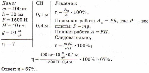 Кпд задачи 7. КПД физика 7 класс. КПД печи формула. КПД электропечи формула. Коэффициент полезного действия 7 класс.