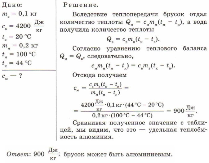 Презентация количество теплоты уравнение теплового баланса 10 класс мякишев