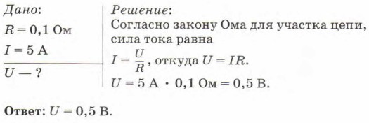 По условию задания 1 рассчитайте сопротивление гирлянды. Определим зависимость тока от напряжения рис 88 физика.