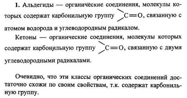 Альдегиды и кетоны презентация по химии 10 класс профильный уровень