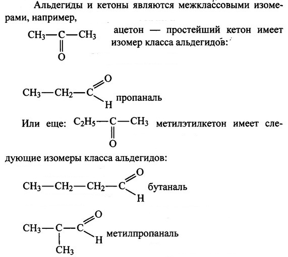 Альдегиды и кетоны презентация по химии 10 класс профильный уровень