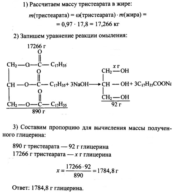 Тристеарат гидроксид калия. Тристеарат глицерина молярная масса. Омыление тристеарата глицерина. Масса тристеарата. Тристеарат глицерина молекулярная масса.
