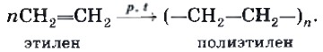 Уравнение полиэтилена. Полиэтилен формула получения. Полиэтилен структурная формула. Полиэтилен формула полимера. Полимер этилена формула.