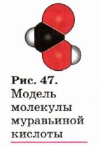 Молекула муравьиной кислоты рисунок