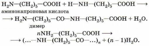 свойством аминокислот является спо-
собность вступать в реакцию конденсации с выделением воды и образованием амидной группировки