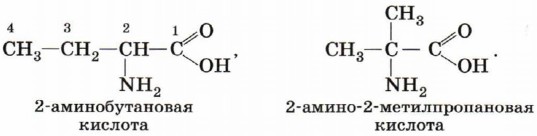 Изомерия аминокислот определяется различным строением углеродной цепи и положением аминогруппы