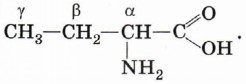2-аминобутановую кислоту можно назвать также α-аминомасляной кислотой