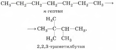 Формула гептана. Реакция изомеризации н-гептана. Реакция изомеризации гептана. Изомеризация гептана. 2 2 3 Триметилбутан.