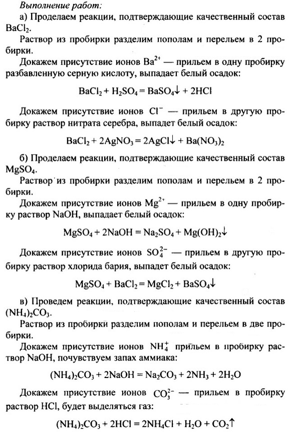 Получить нитрат бария. Практическая работа 6 по химии 8 класс ионные реакции ответы.