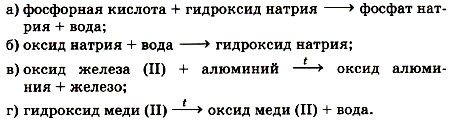 Запишите уравнения реакций по следующим схемам цинк фосфорная кислота фосфат цинка 2 и водород