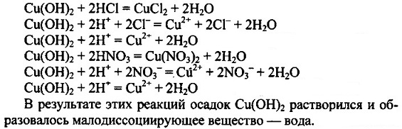 Презентация ионные уравнения 8 класс габриелян