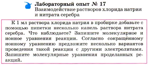 Лабораторный опыт № 17