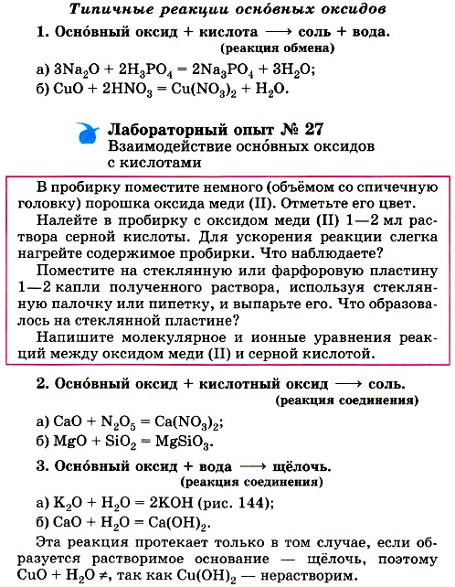 Презентация оксиды их классификация и свойства 8 класс габриелян