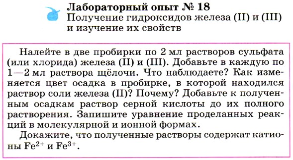 Гидроксид железа 2 с разбавленной серной кислотой