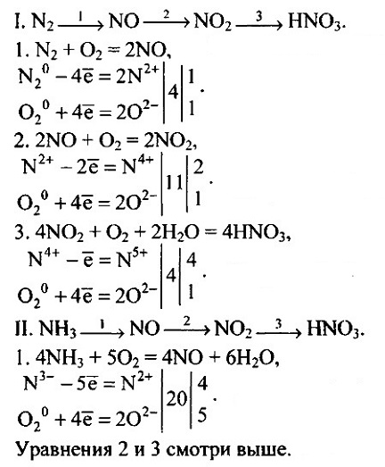 Азот самостоятельная работа по химии 9 класс. Азотная кислота цепочка превращений. Цепочки превращения азот 9 кл. Химические Цепочки с азотом 9 класс.