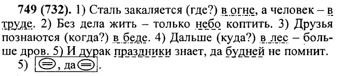 ���. 749 (732).