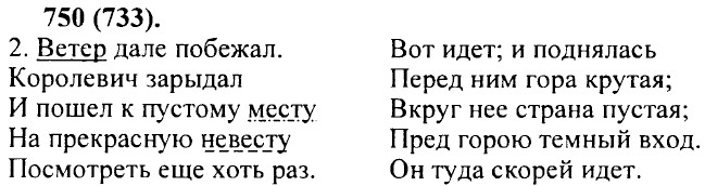 ���. 750 (733).